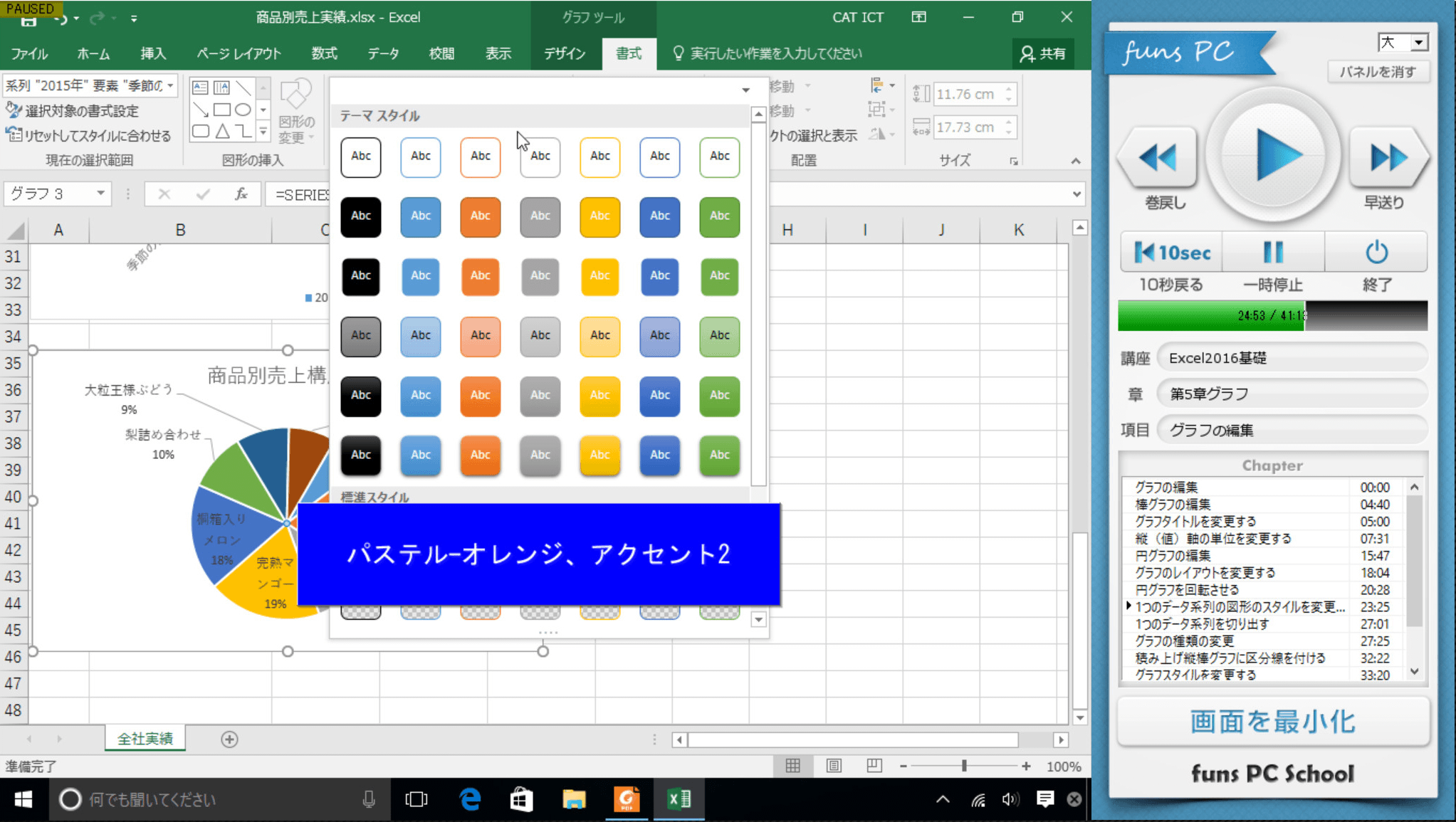 Excel 2016基礎講座