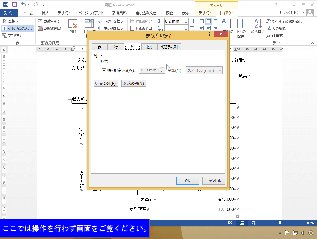 MOSWord2013対策講座